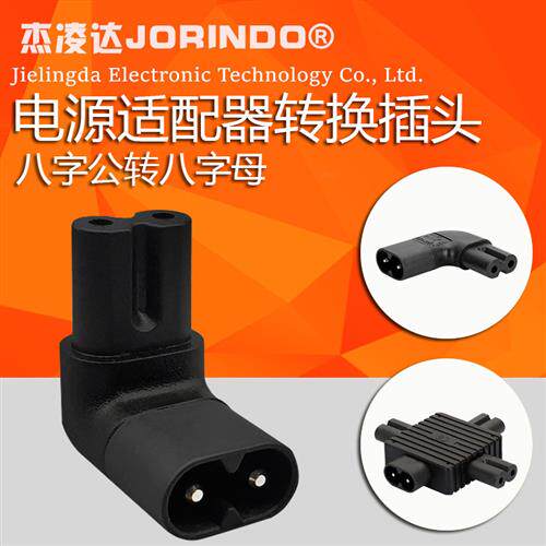 八字尾公母对接电源延长线打印机投影仪电源转换插头C8一分二