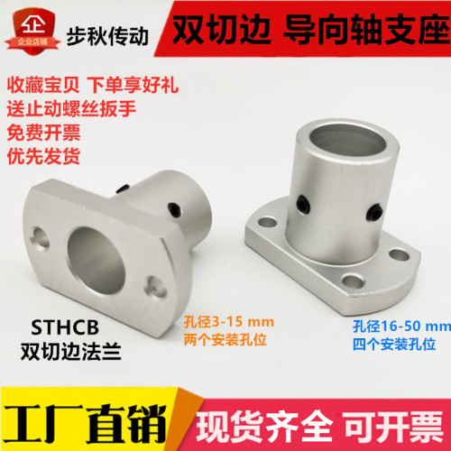 铝切边法兰导向轴支座光轴支座架 ATHC STHCB10 8 12 16 20 25 30