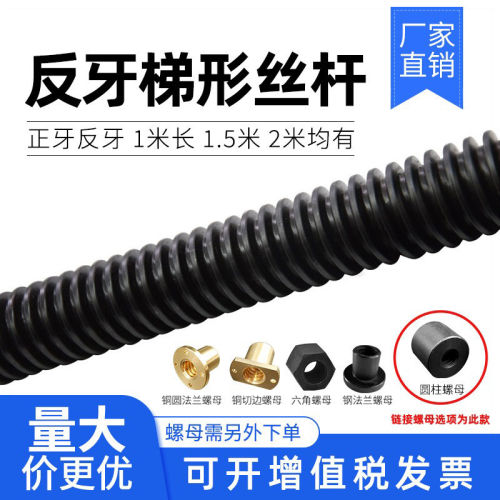 反牙左旋梯形丝杆T杠Tr12