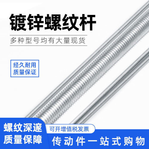 镀锌全螺纹丝杆牙条M6M8M