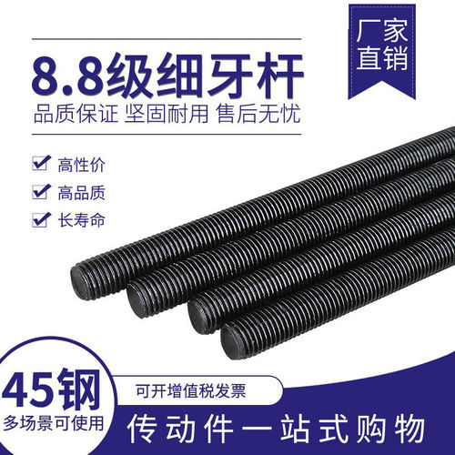 8.8级细牙丝杆通丝全螺纹