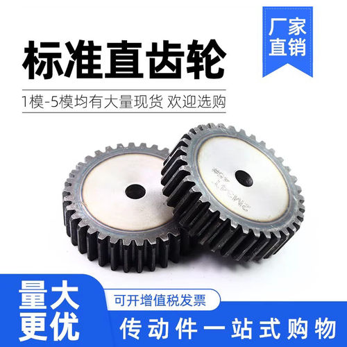 直齿轮2模613457890M直齿