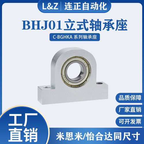 立式轴承座C-BGHKA支撑座固定座孔径8/10/12/15 T型带座轴承BHJ01