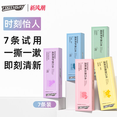 TOOTHSAY樱桃20条装美白14H清新