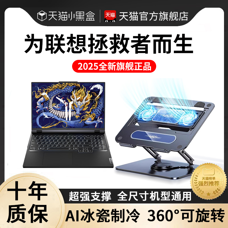 拯救者电脑散热器【半导体制冷】