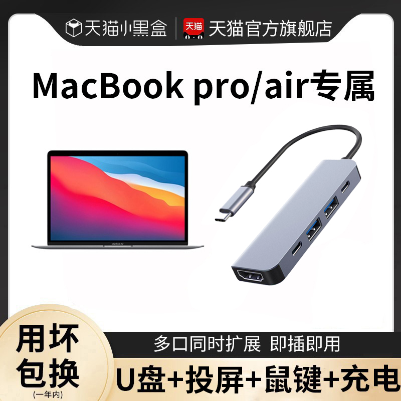 苹果MacBookair/pro拓展坞