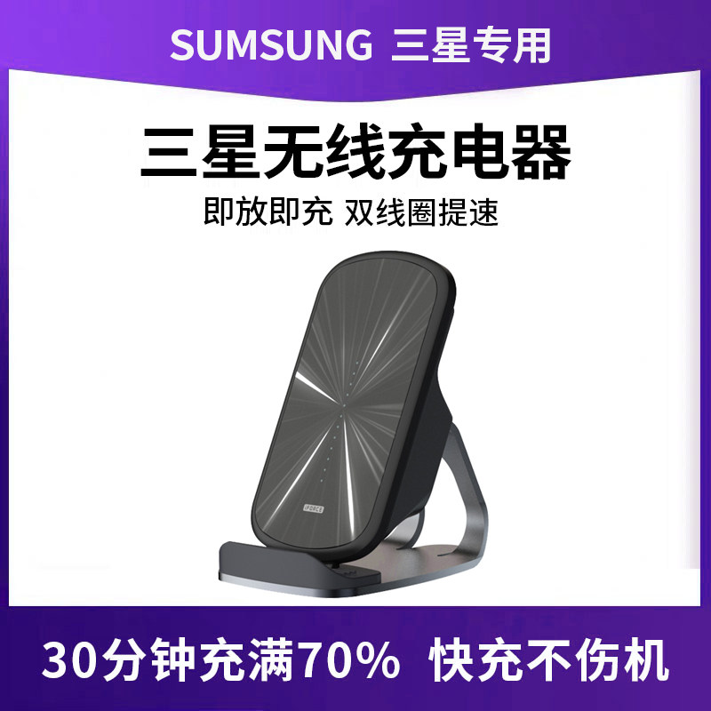 适用三星无线充电器超级快充