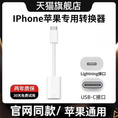 适用iPhone苹果耳机转接头lightning转typec充电二合一闪电USB-C转换头17pro16max/15扁头音频ipad转接器游戏
