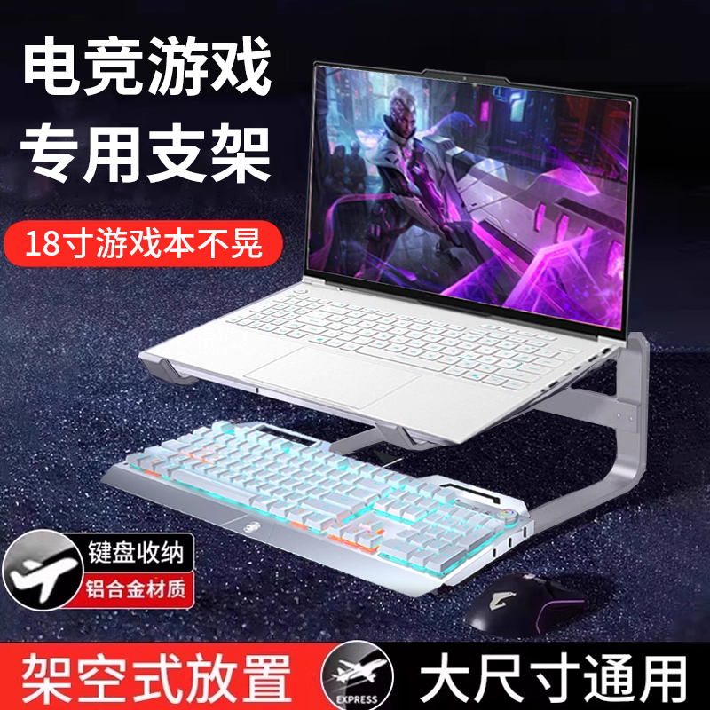 电竞笔记本电脑增高支架双层学生游戏本宿舍桌面办公室工位增高散热立式悬空支撑架可放键盘可平放折叠架子