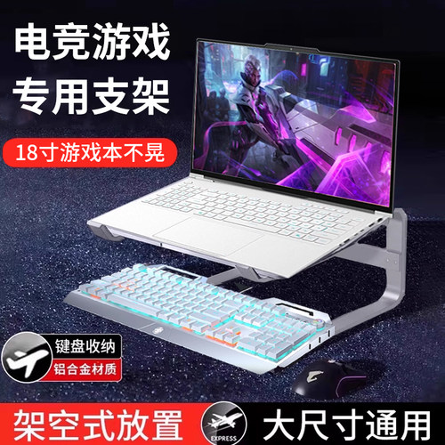电竞笔记本电脑增高支架双层学生游戏本宿舍桌面办公室工位增高散热立式悬空支撑架可放键盘可平放折叠架子