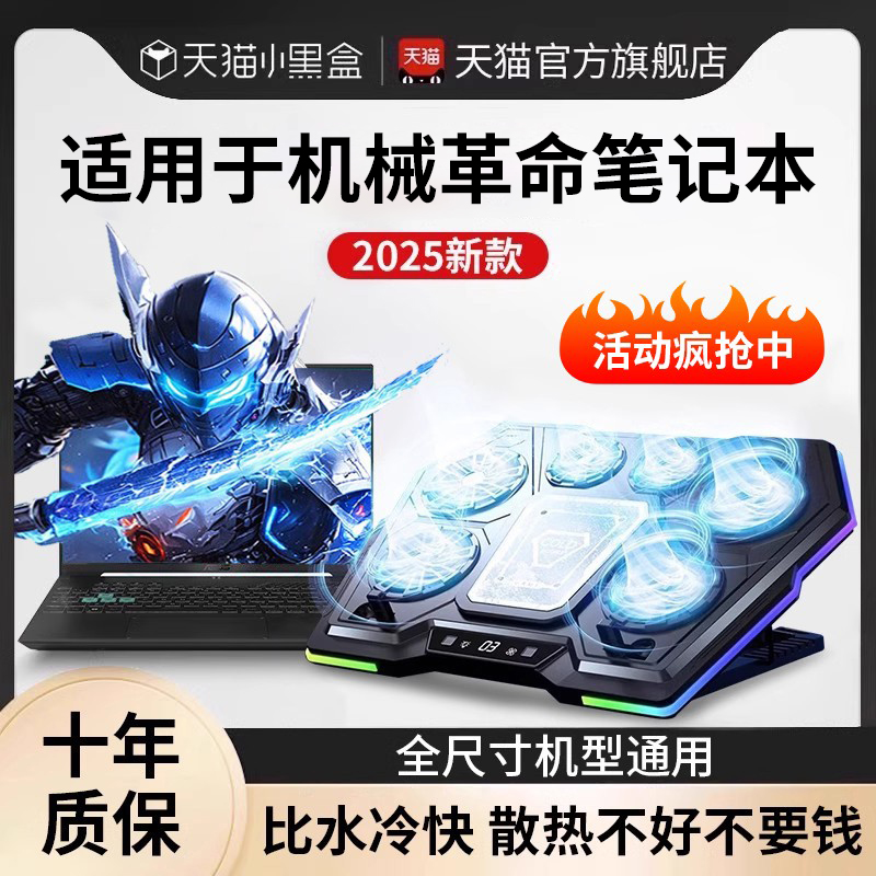 机械革命蛟龙6pro笔记本散热器底座电脑支撑架压风式半导体制冷小风扇降温神器静音游戏本专用