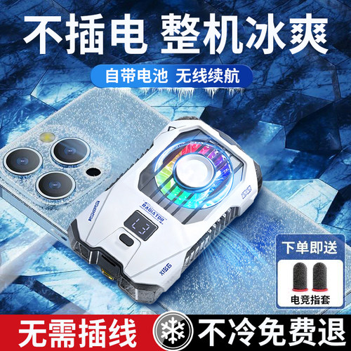 无需插电】无线手机散热器不插电半导体制冷降温神器风扇背夹充电款游戏直播适用苹果黑鲨小米红魔专用iqoo