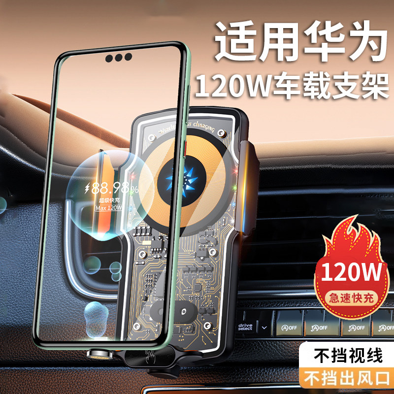 适用120W华为车载无线充电器超级快充支架100W/66W磁吸mate70pro/60手机智能车充多功能安卓通用荣耀300/p70