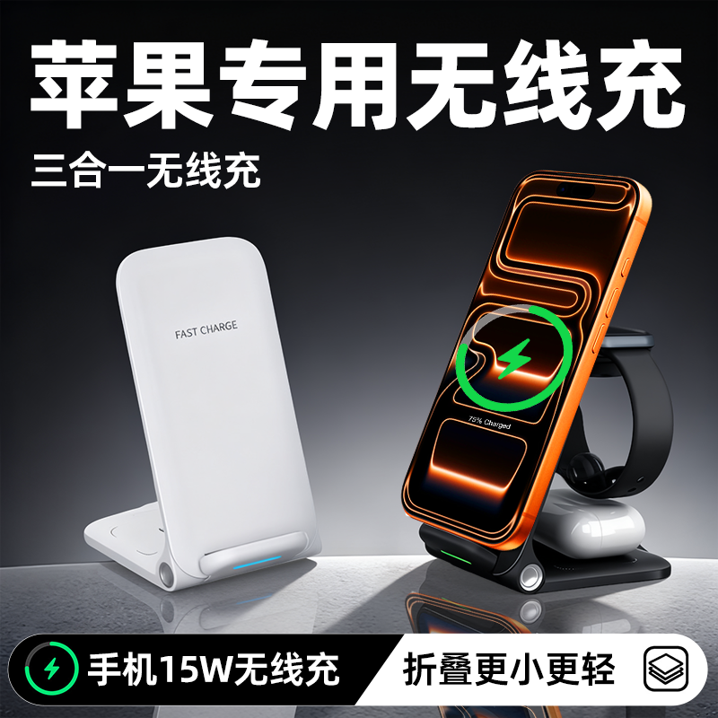 适用苹果无线充电器17promax16手机通用立式折叠支架15底座14底座三合一13/12官方原装正品耳机手表二合一