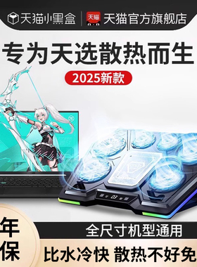 天选6pro/5游戏笔记本散热器底座半导体制冷降温板电脑支架适用华硕4神舟战神R9000P外星人rog枪神8plus/9幻