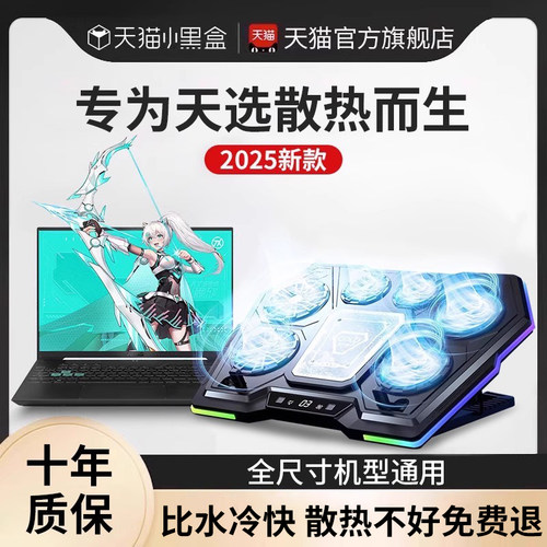 华硕天选游戏笔记本散热器底座