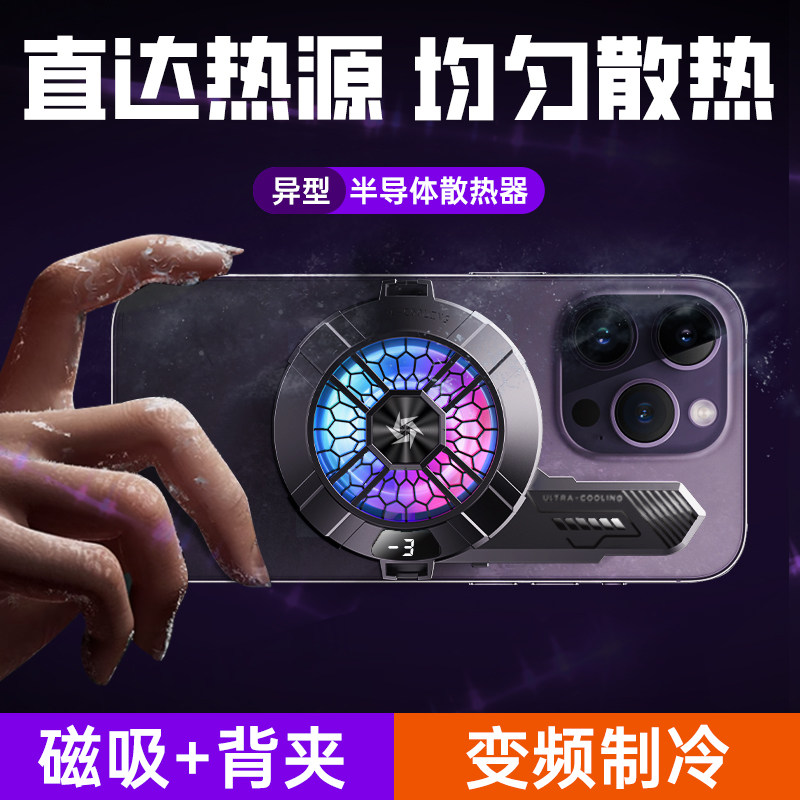 手机散热器磁吸背夹半导体制冷全覆盖打游戏电竞专用游戏降温神器风扇静音均热板适用苹果15红米k70派威bl7