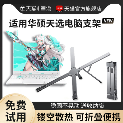 笔记本电脑支架便携增高底座散热器铝合金托架子游戏本适用华硕天选6pro/5拯救者y9000p/r7000p戴尔游匣g15/4