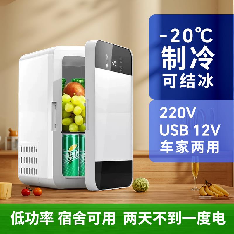 2025新款车载迷你冰箱冷藏冻化妆品饮料母乳学生外出宿舍车家两用