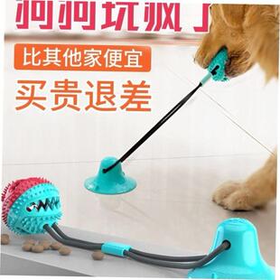 dog toy suction cup pull ball large dog bite resistant molar