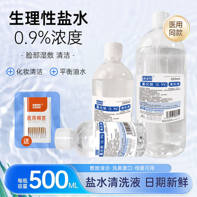 康达明500ml生理性盐水