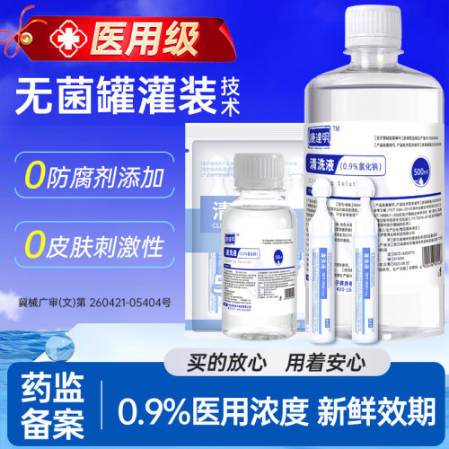 无菌生理盐水医用级