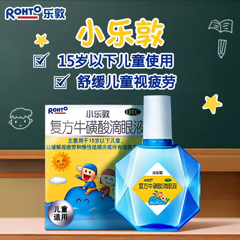 小乐敦复方牛磺酸滴眼液13ml/盒用于15岁以下儿童缓解视疲劳otcl