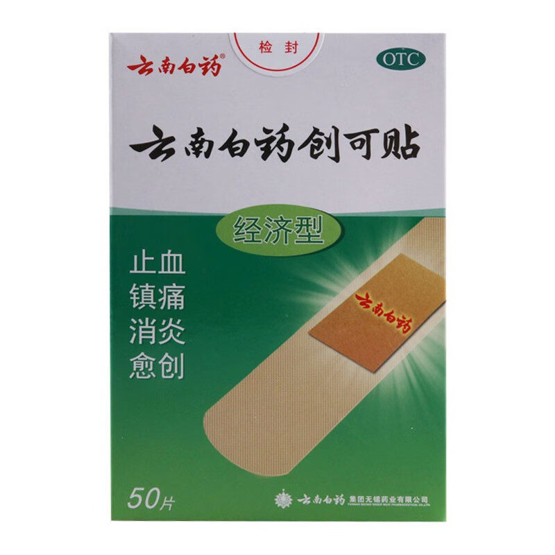 云南白药云南白药创可贴50片/盒适用于止血镇痛消炎愈创otc