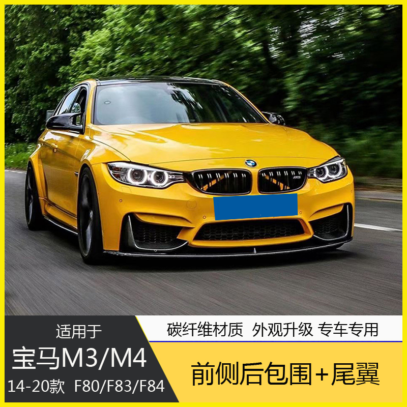 适用于F80F82宝马M3 M4改装小包围AN M3M4碳纤维前唇侧裙后唇尾翼