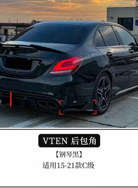 适用于奔驰W205C级C260C180L改装前铲C63前后唇尾喉尾翼VTEN包围