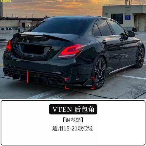 适用于奔驰W205C级C260C180L改装前铲C63前后唇尾喉尾翼VTEN包围