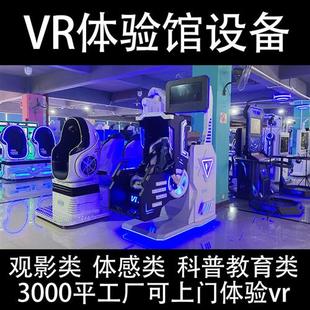 vr体验馆设备大型商用工地安全党建科普双人蛋椅vr游乐体感游戏机