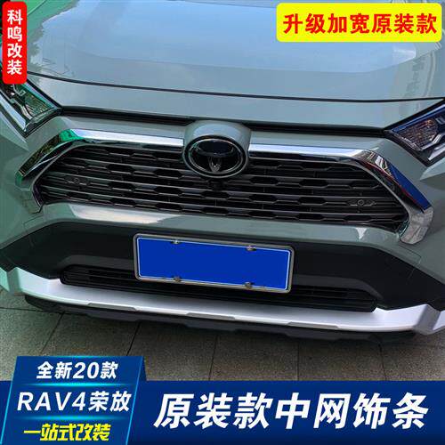 专用20-23款RAV4荣放前杠饰条21-22款rav4中网装饰保险杠亮条改装