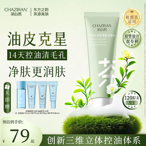 茶自然双管洗面奶油保湿清洁专研
