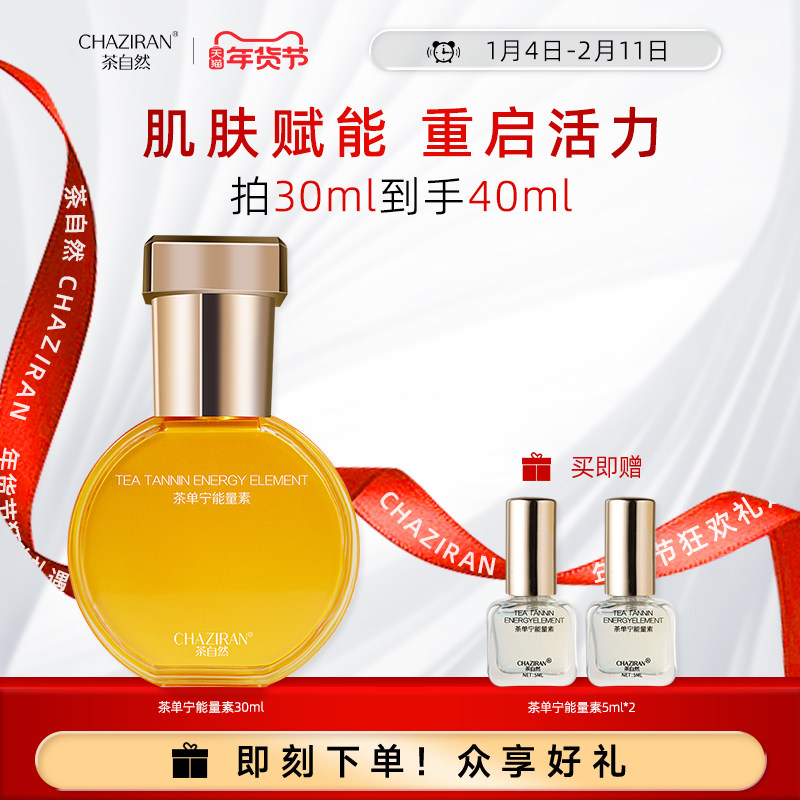 茶自然茶单宁能量素精华紧致肌肤补水保湿精华液玻色因护肤品女