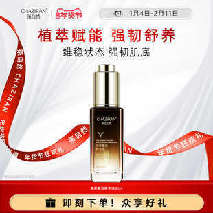 茶自然茶萃奢润精华油山茶花保湿舒缓面部精油角鲨烷玻色因护肤品