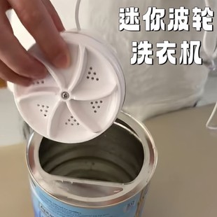 迷你小波轮转盘洗衣机自制奶粉罐全自动洗袜子便携式小型涡轮清洗