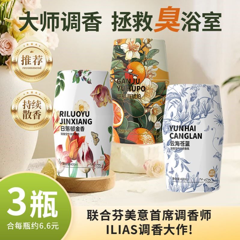 【3瓶】塔罗空气清新剂塔罗浴室清新香氛除味除臭香薰车载香水