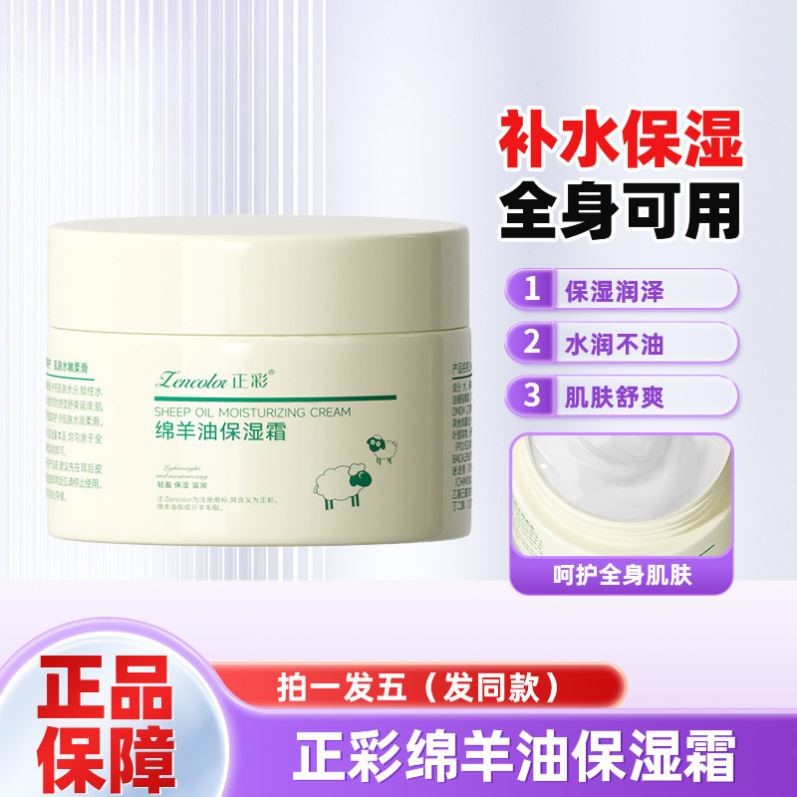 正彩纱绵羊油润肤面霜秋冬适合干皮保湿原装正品棉羊澳洲
