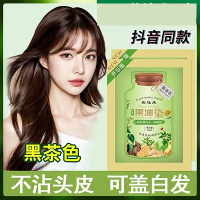 彩运来果油染袋装染发剂植物草本染发膏植物不伤发不粘头发盖白发