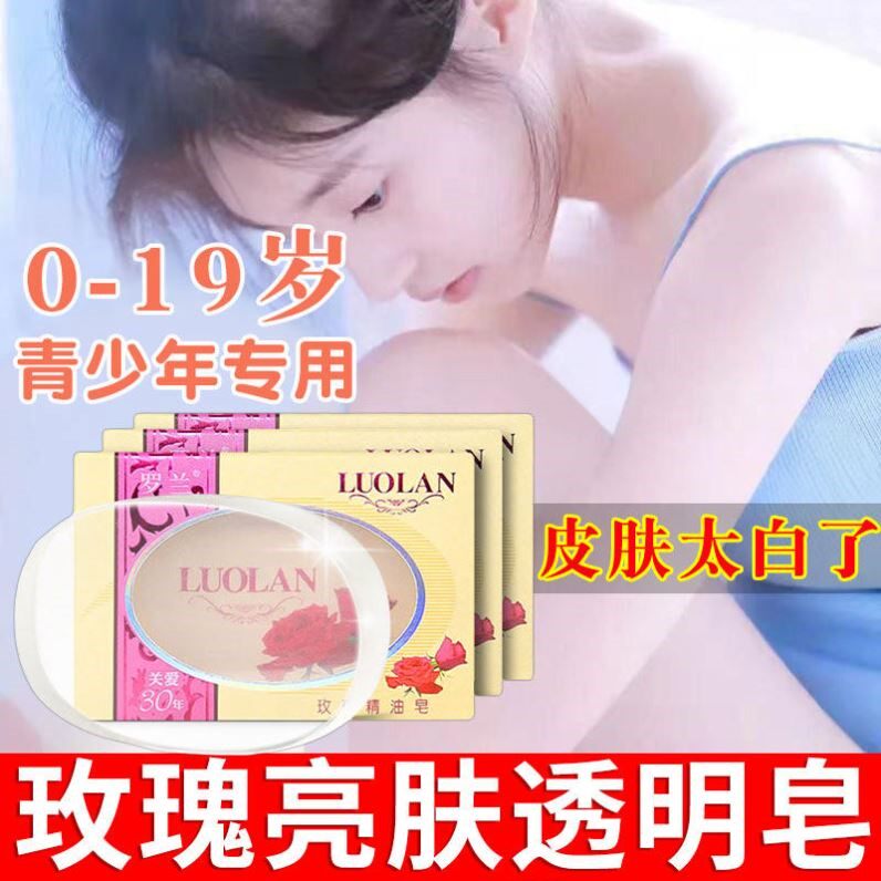 儿童玫瑰透明香皂美洗澡水晶白小学生女童沐浴皂肥皂正品官方品牌