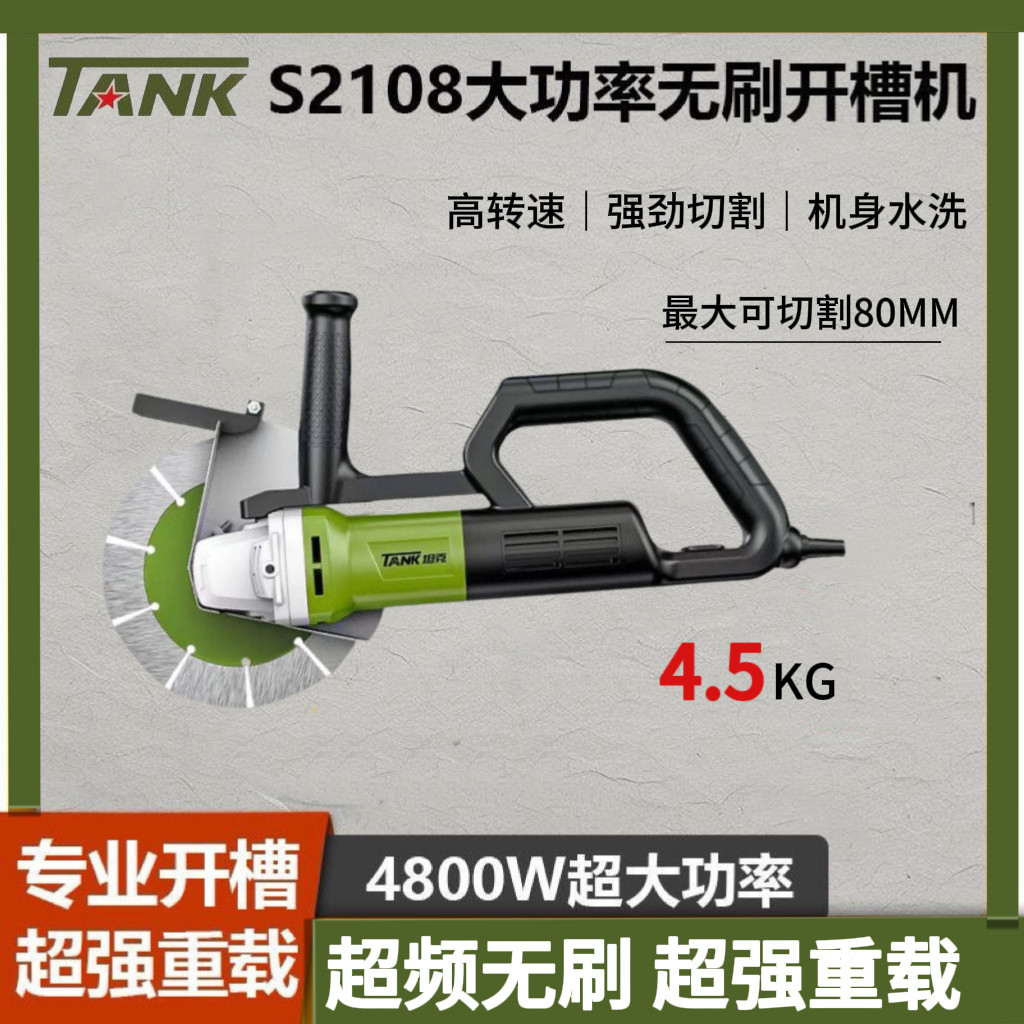 坦克无刷开槽机混凝土无尘新款水电工安装专用切割机大功率