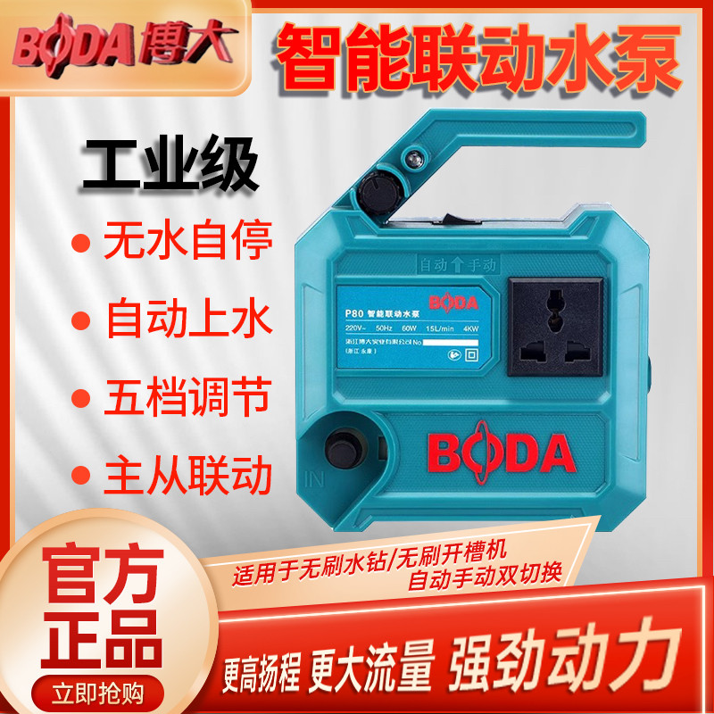 博大联动智能水泵开槽机水钻机自动供水自吸泵多功能可调水流扬尘