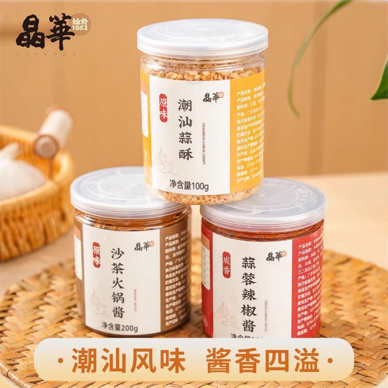 晶华鱼丸潮汕特色沙茶酱蒜头酥蒜蓉辣椒酱组合火锅蘸料调味拌面酱