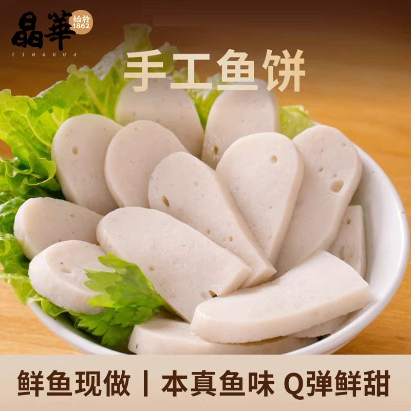 晶华鱼丸潮汕手工鱼饼鱼糕正宗特产老字号烧烤火锅食材汕头小吃,水产肉类/新鲜蔬果/熟食,鱼糕/鱼饼,淘宝优惠券,粉丝福利购,淘宝优惠卷