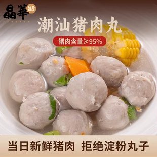 晶华鱼丸潮汕正宗手打手工猪肉黑椒肉丸子火锅烧烤食材实心肉丸