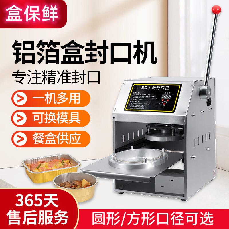 快餐盒锡纸盒封口机商用盒封口机外卖餐盒打包机铝箔封口机封盖机