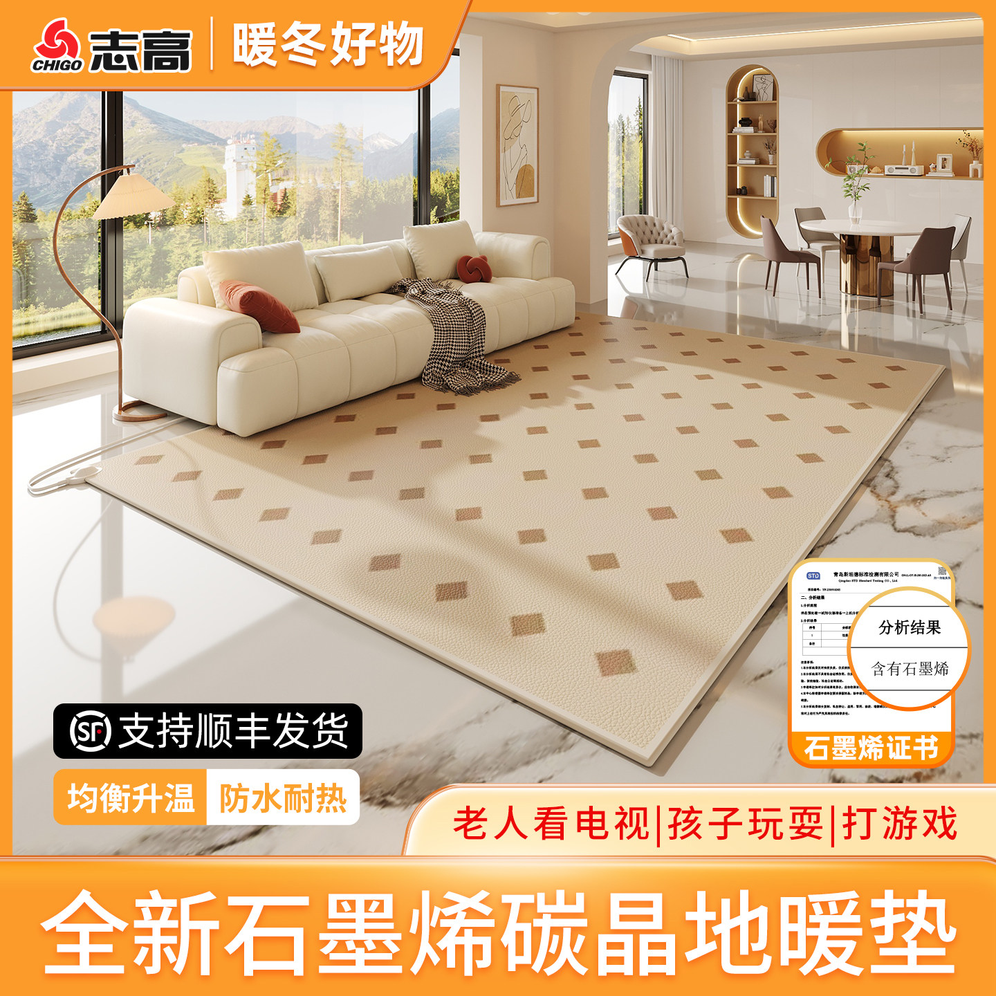 志高地暖垫客厅石墨烯加热垫地热垫电热发热地毯家用电褥子垫子冬