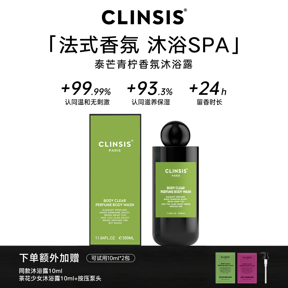 CLINSIS果酸沐浴露持久留香保湿品牌正品官方旗舰店男女沐浴乳液