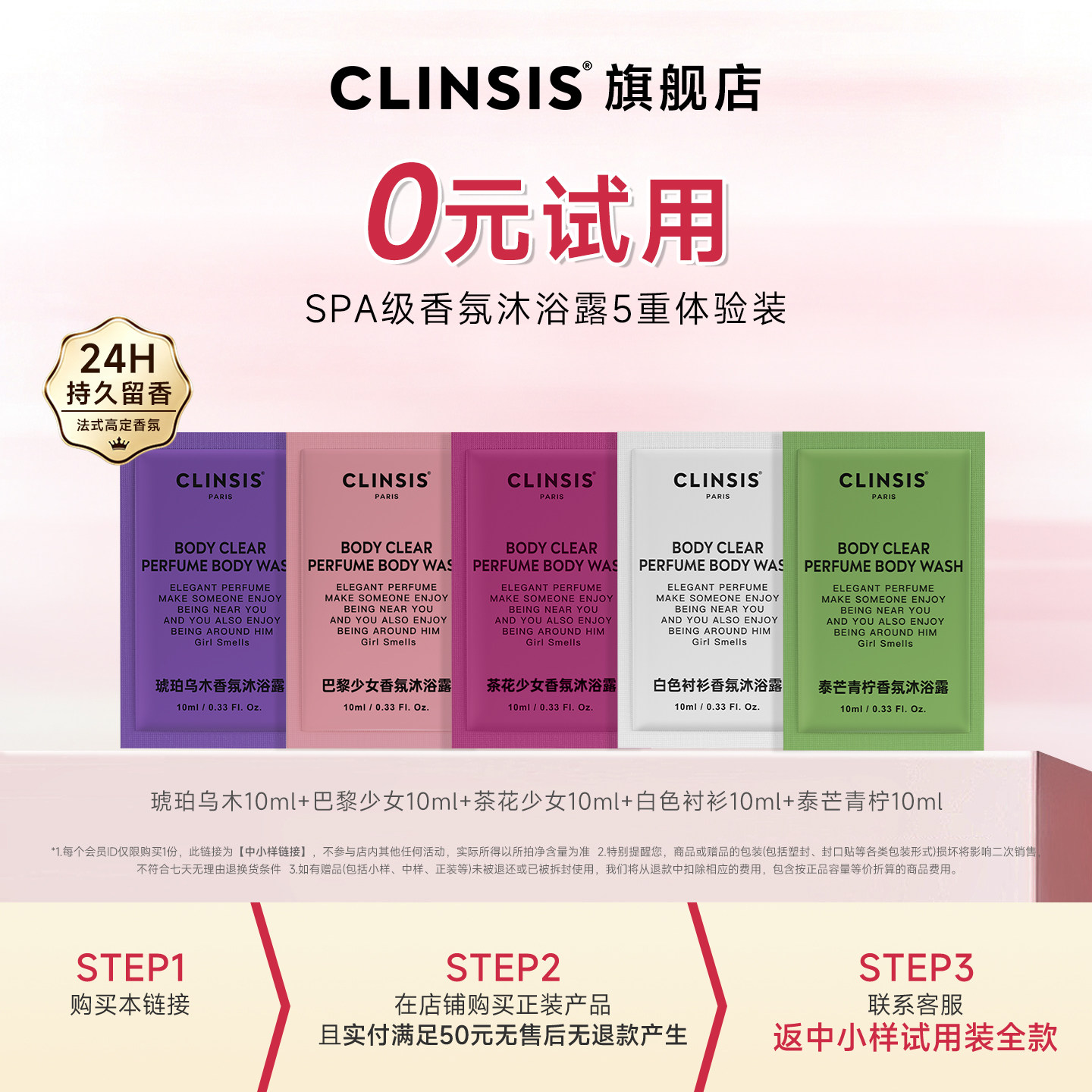 CLINSIS身体乳小样24H持久留香图片